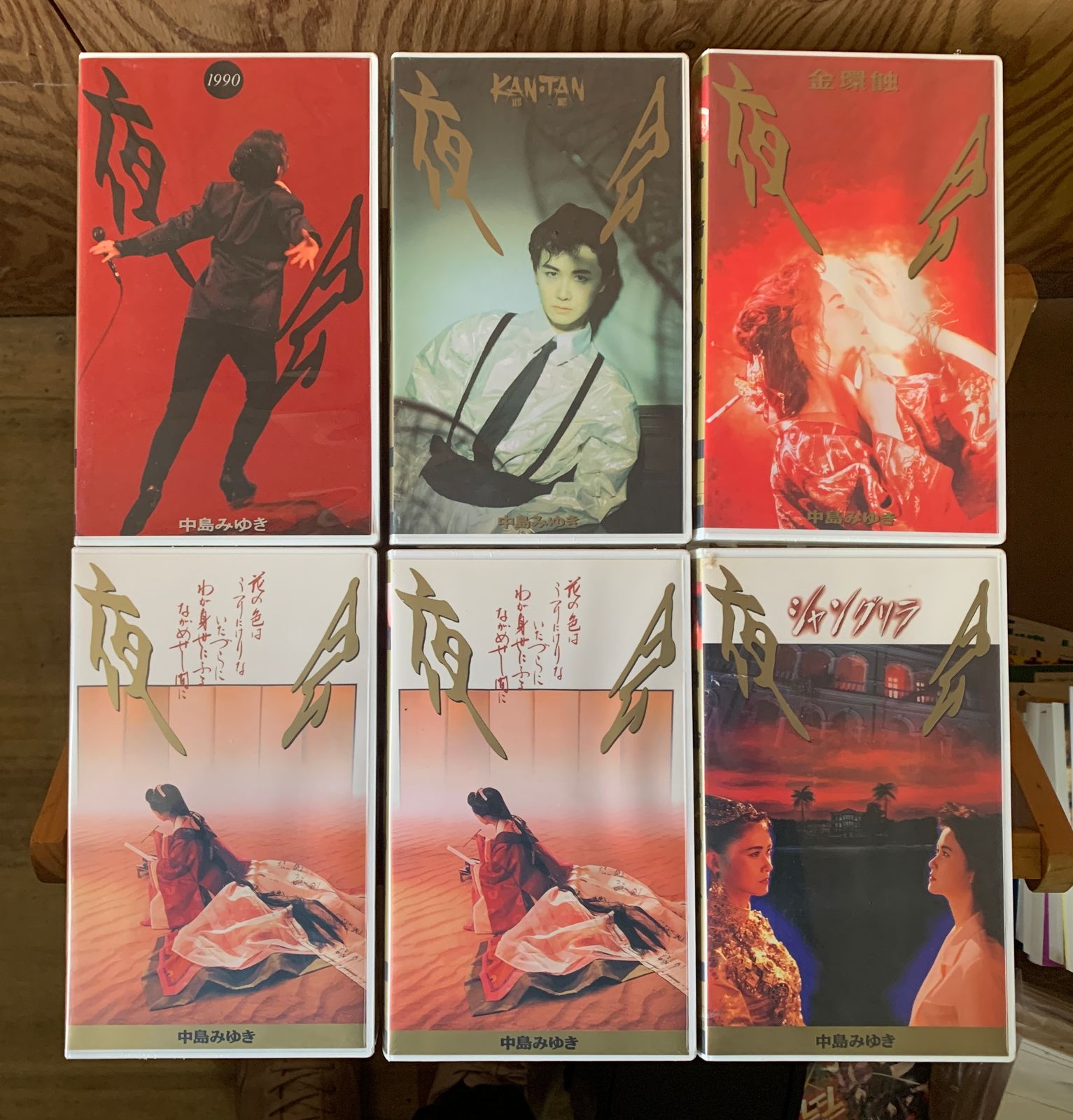 (未開封) 中島みゆき 夜会 ＶＨＳ ビデオ ６本set 未開封) 中島みゆき 夜会 VHS ビデオ 6本set