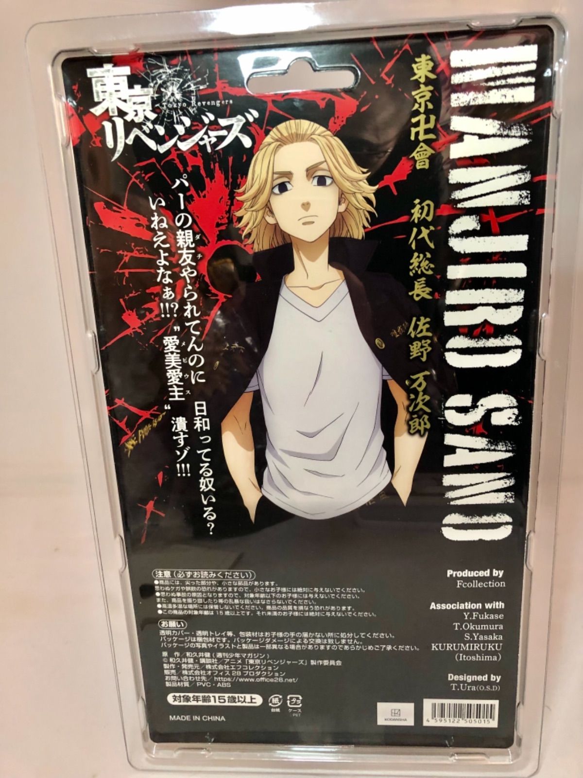 東京リベンジャーズ 第壱弾 佐野万次郎 限定 フィギュア