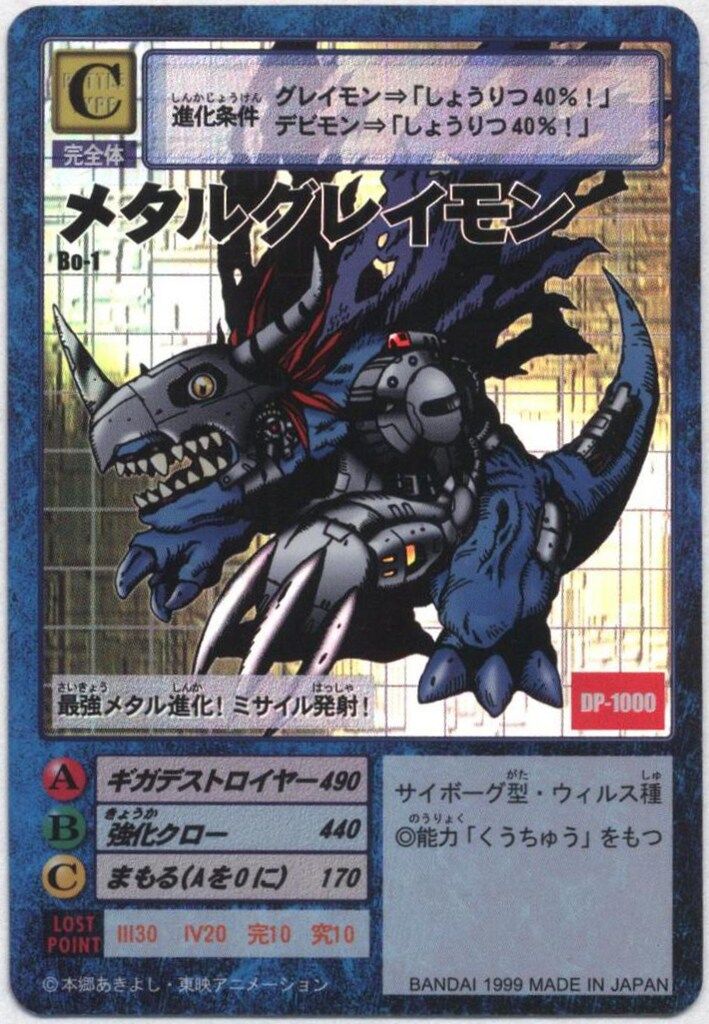 BANDAI 旧 デジタルモンスターカードゲーム ブースター1 メタルグレイモン キラ 発行年度1999 Bo-1