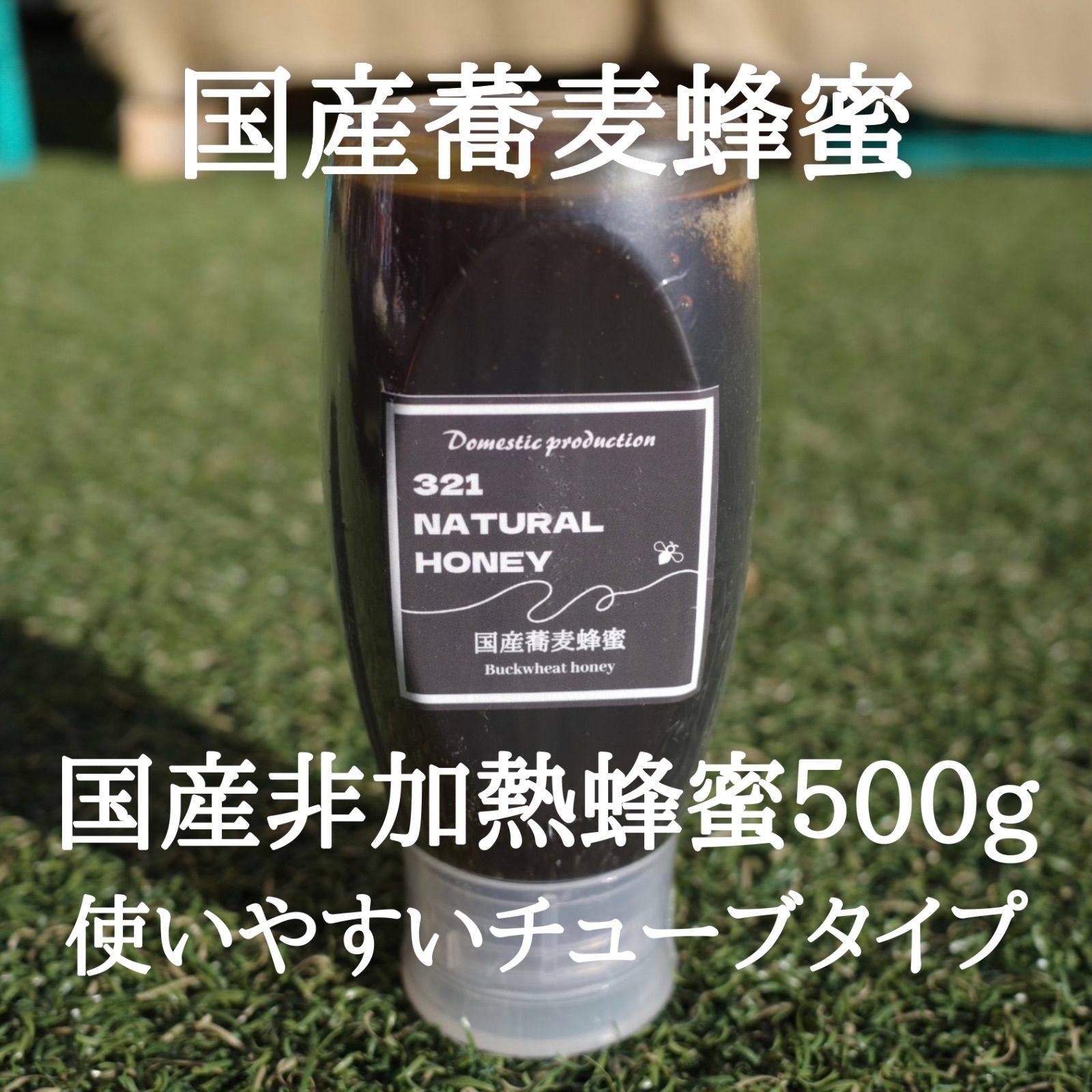 国産蜂蜜『蕎麦』500g