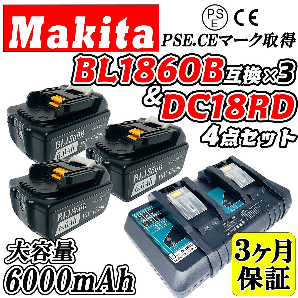 数量限定!!【3ヶ月保証】マキタ BL1860B 互換 バッテリー 3個 + DC18RD 7A 充電器 互換 セット マキタ バッテリー 18V  6.0Ah セット対応 メロディ付き PSE取得済み【充電器４点セット】|mercariメルカリ官方指定廠商|Bibian比比昂代買代購