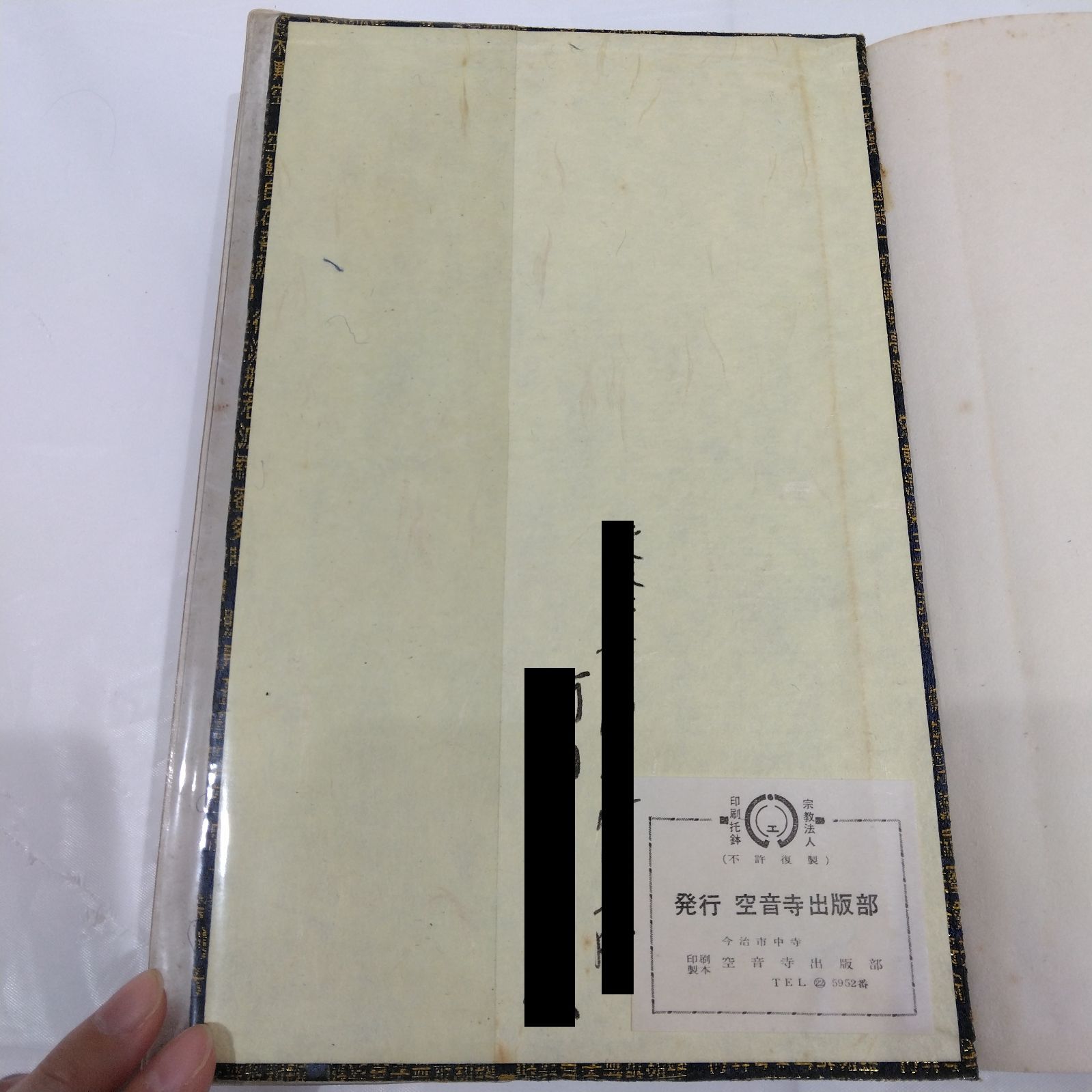 御影帳 満願成就