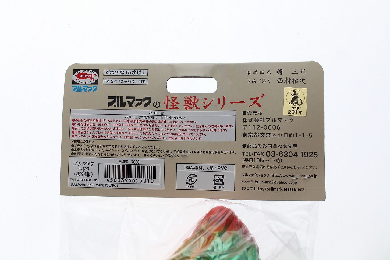 ヘドラ 赤目