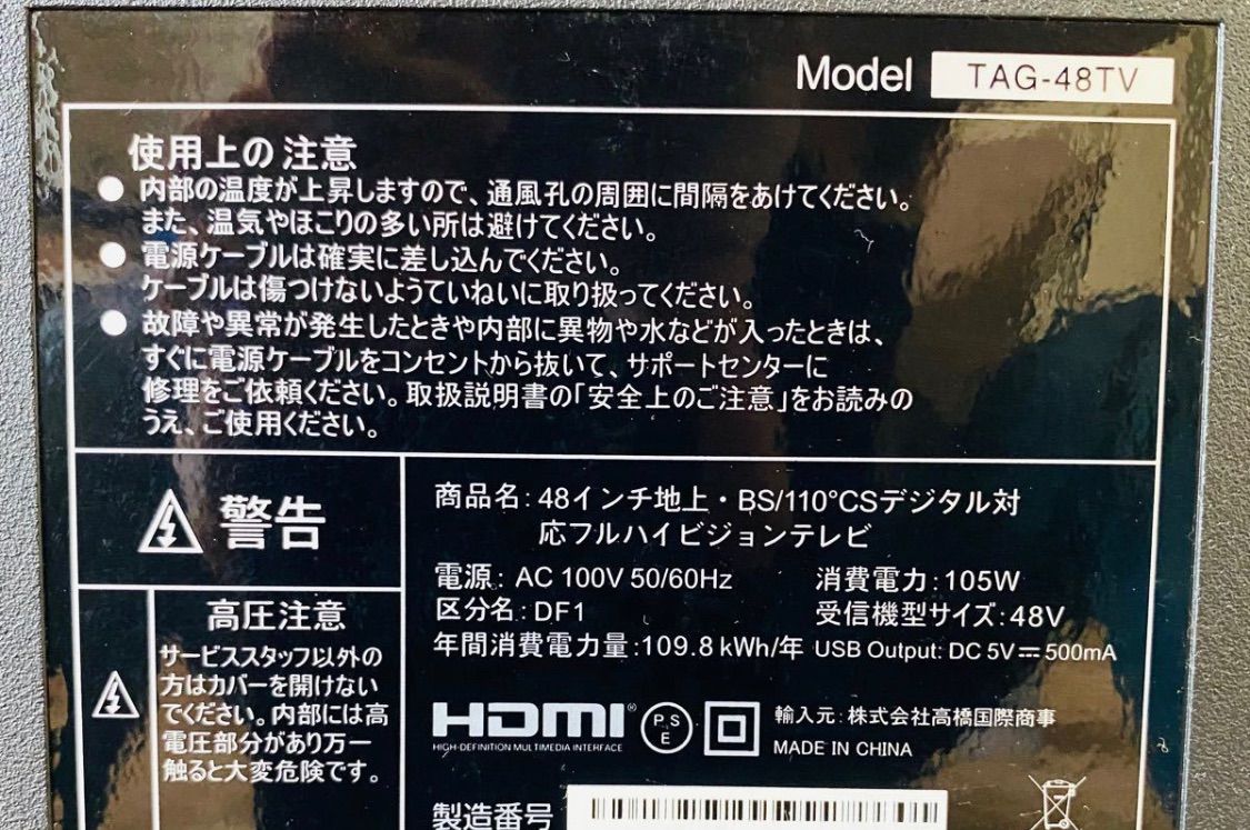 48インチ 地上・BS・CSフルハイビジョンテレビ 48型 TAG-48TV - メルカリ