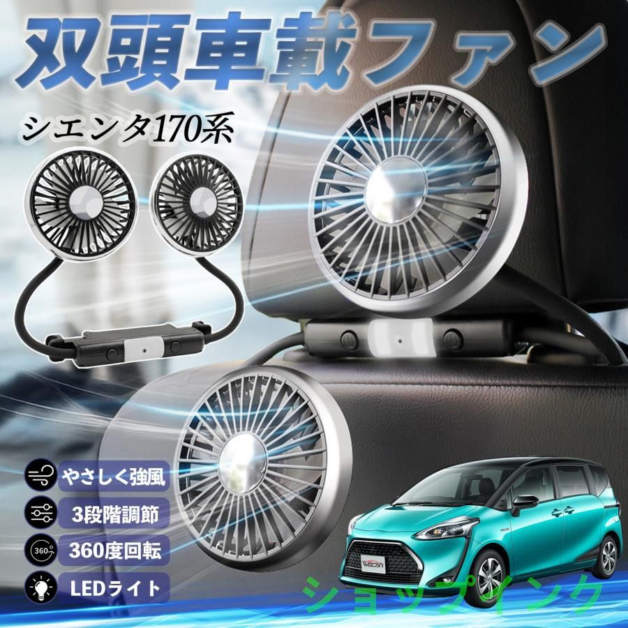 アシックス/シエンタ/170系/175系/換気扇/４連ファン アシックス様専用/シエンタ/170系/175系/換気扇/4連ファン
