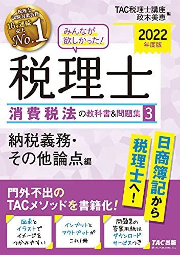 税理士 教科書 セット 税理士 | 資格本のTAC出版書籍通販サイト TAC出版オンラインストア