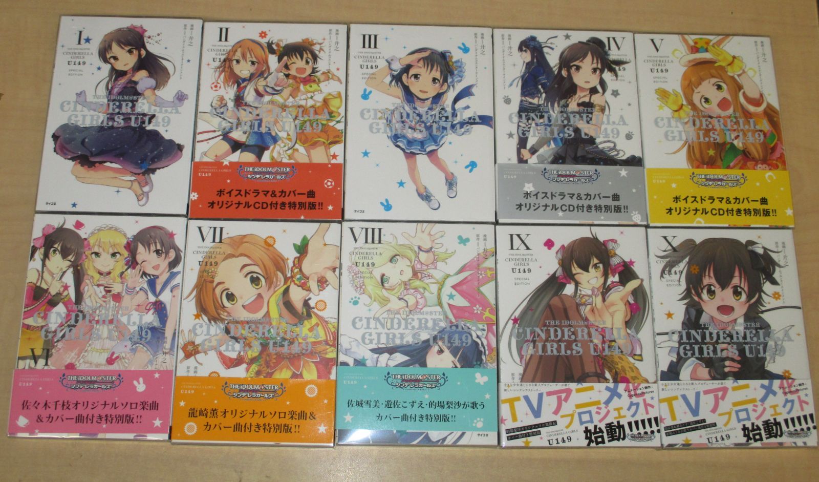 アイドルマスター シンデレラガールズU149 特装版　16巻セット アイドルマスター シンデレラガールズ U149』1-16巻 16冊セット