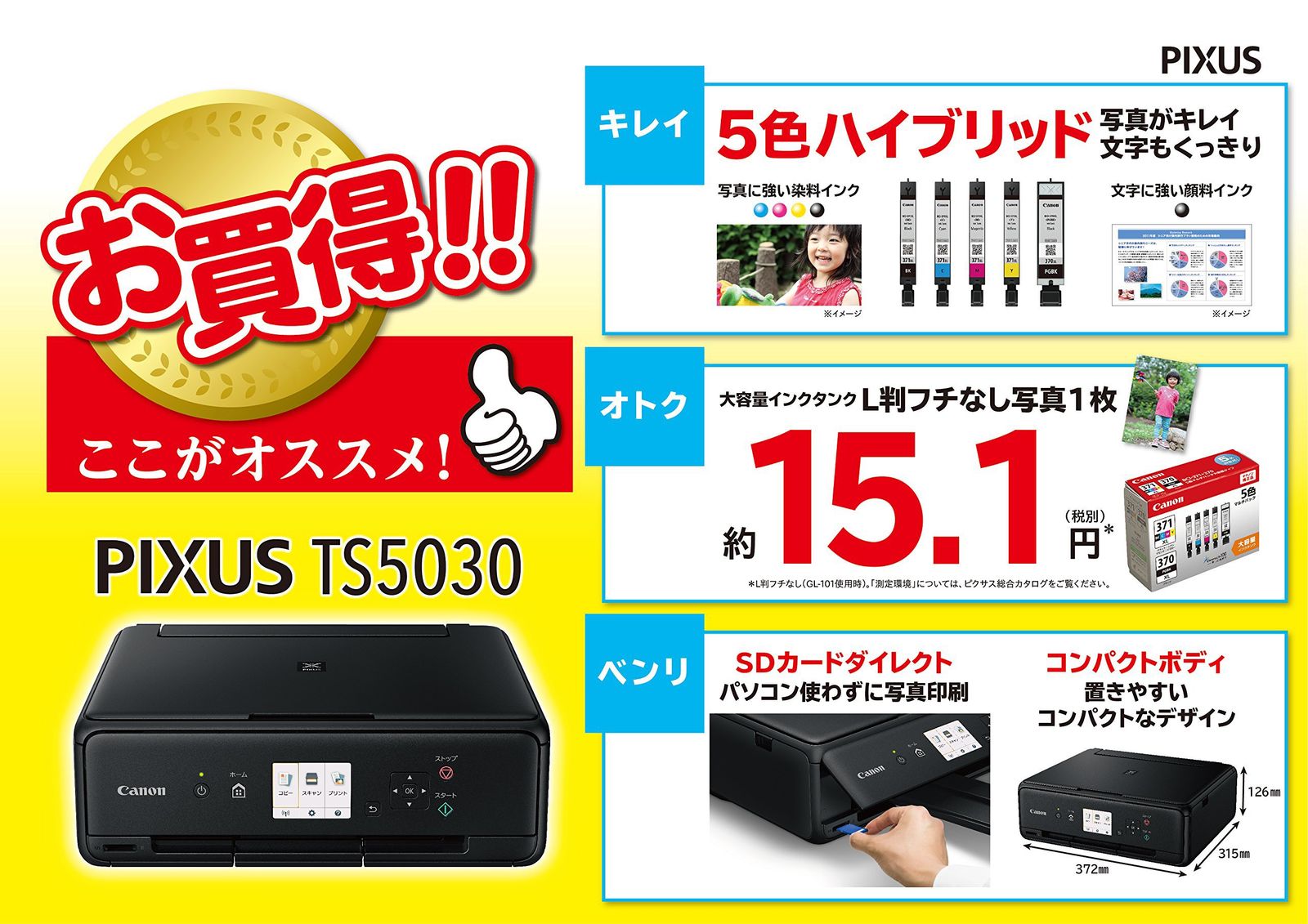 インクジェットプリンター複合機 TS