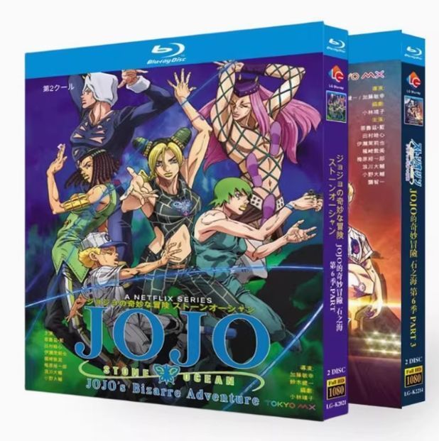 ジョジョの奇妙な冒険　ストーンオーシャン　全6巻　 DVD ジョジョの奇妙な冒険 ストーンオーシャン | 宅配DVDレンタルの