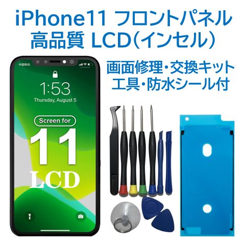 新品】iPhone11 液晶フロントパネル（インセル） 画面修理交換 工具付 - メルカリ