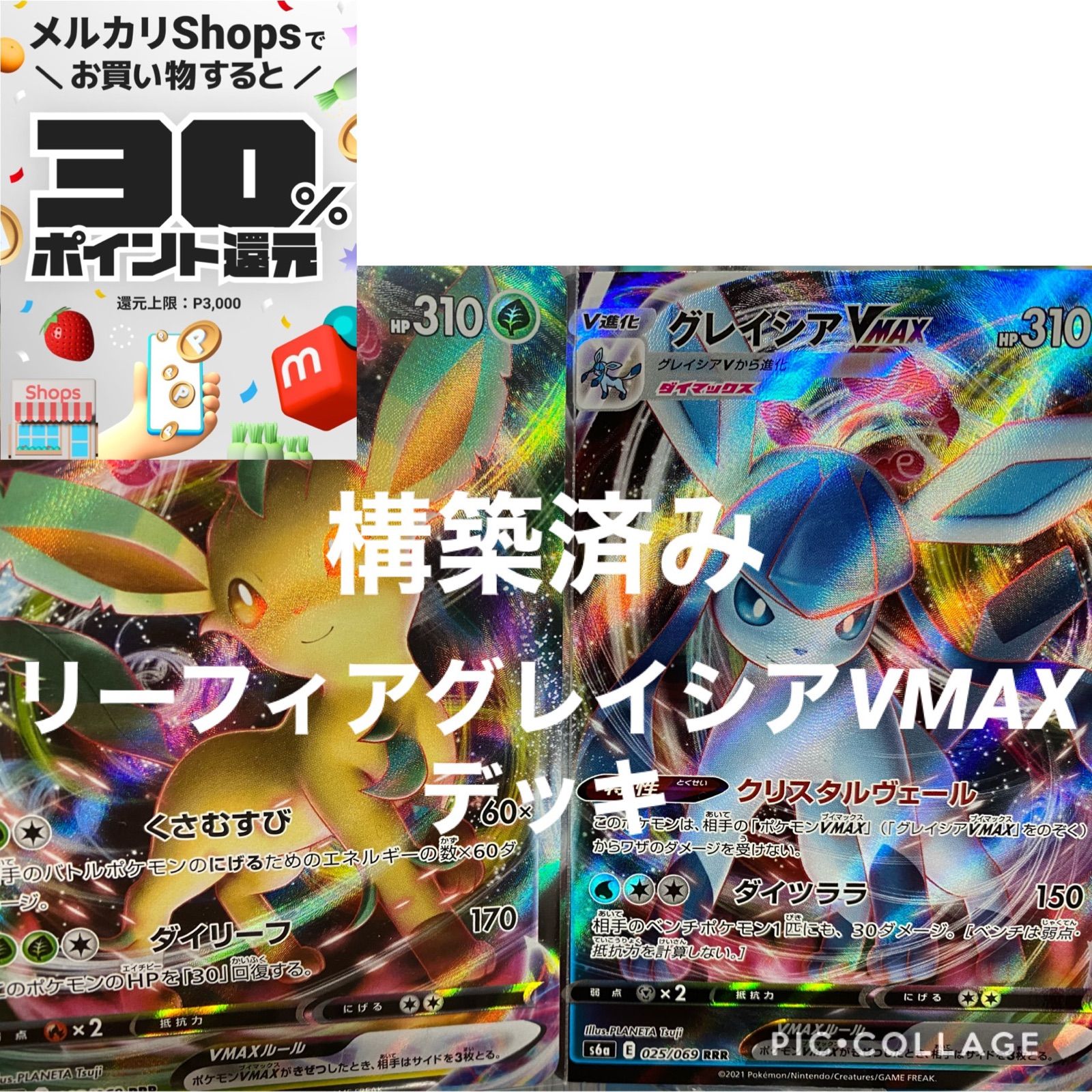 ポケモンカード 構築済み リーフィアグレイシアVMAXデッキ - メルカリ