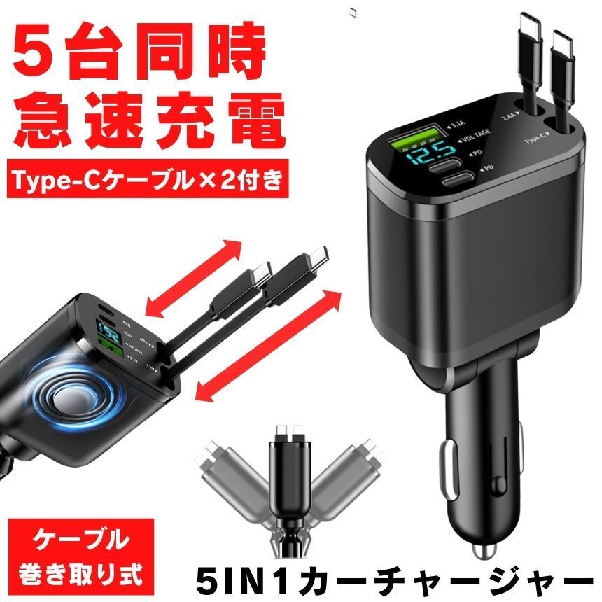 シガーソケット 充電器 USB 増設 車 充電 カー用品 車載充電器 カーチャージャー 巻き取り 巻き取り式充電器 急速 Type-C 急速充電 車載 シガー スマホ 5台同時 12V 24V ソケット 充電ケーブル USBポート シガーライター ブラック thumbnail 2
