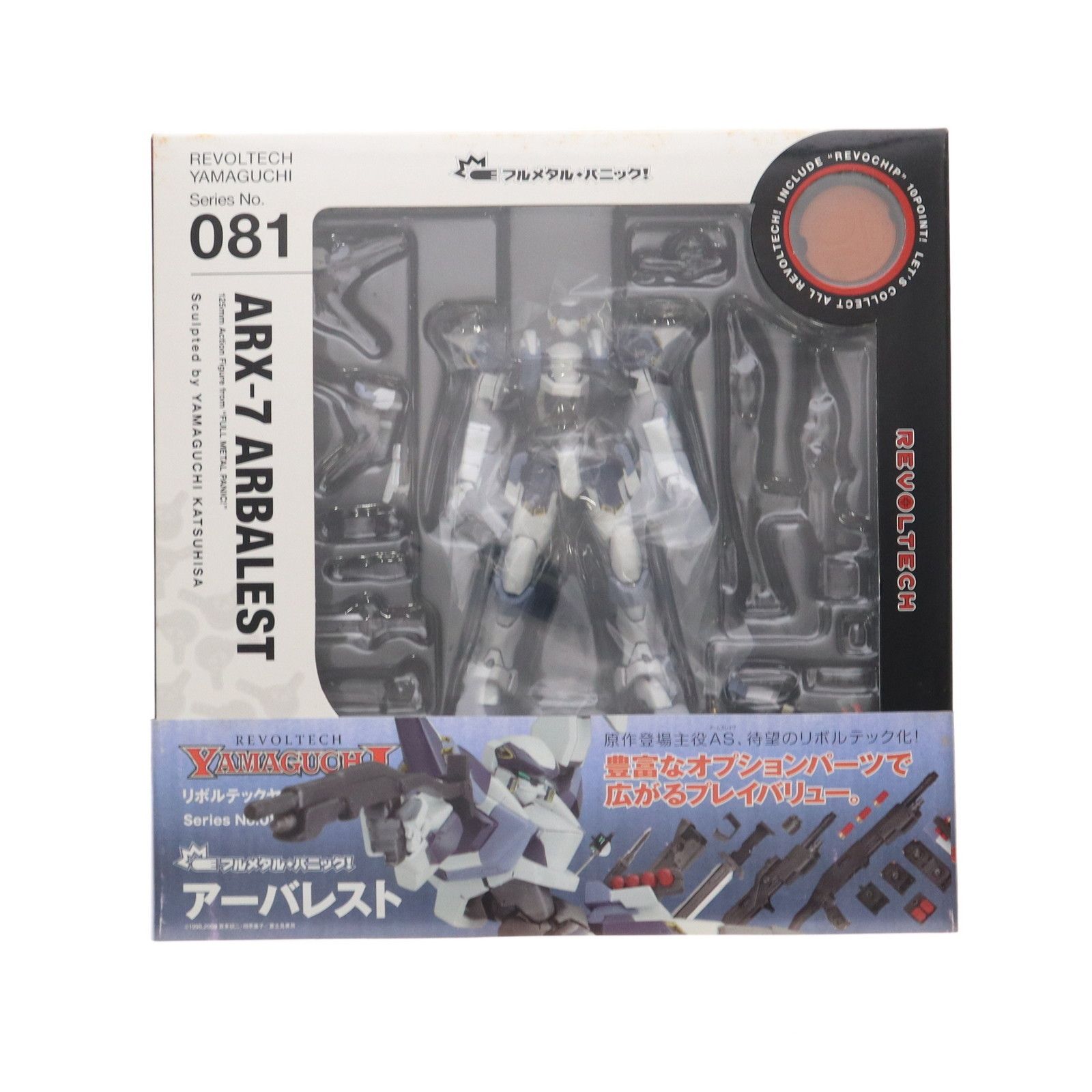 リボルテックヤマグチ No.081 ARX-7 アーバレスト フルメタル・パニック! 完成品 可動フィギュア 海洋堂 Amazon.co.jp: リボルテックヤマグチ No.081 ARX-7 アーバレスト