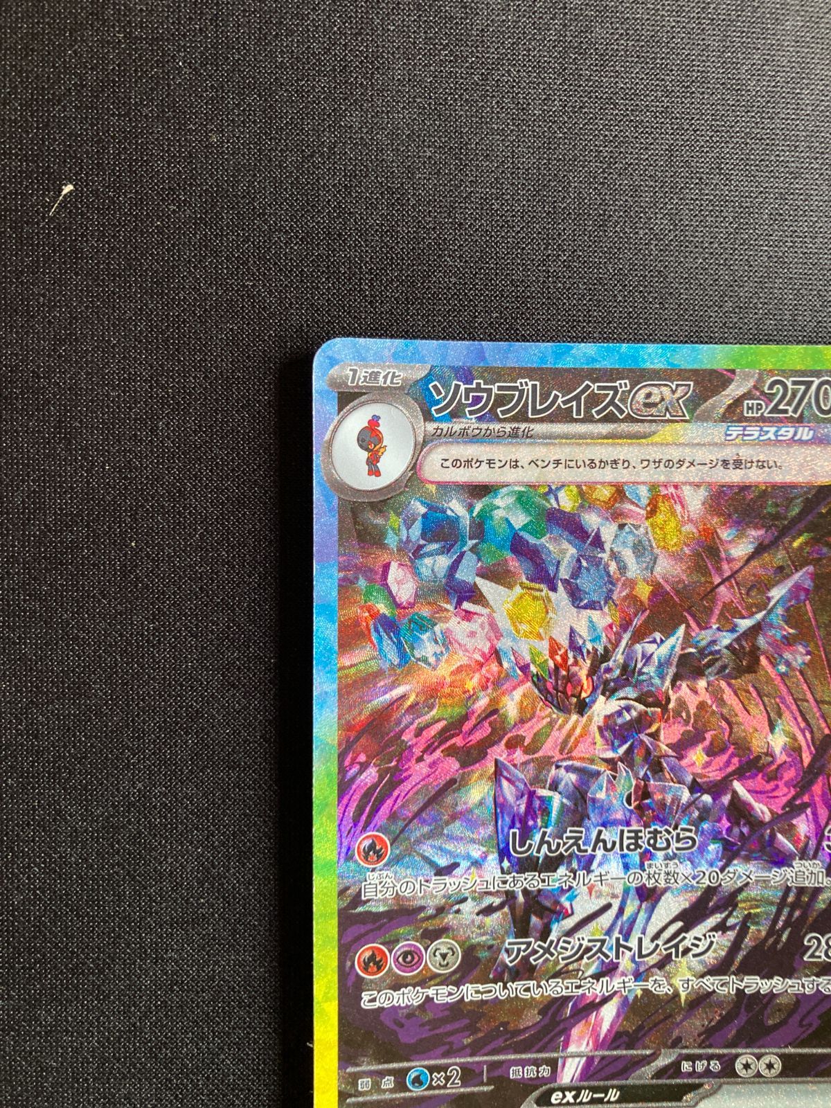 ポケモンカード ソウブレイズex Ceruledge ex sv8a 203/187 SAR