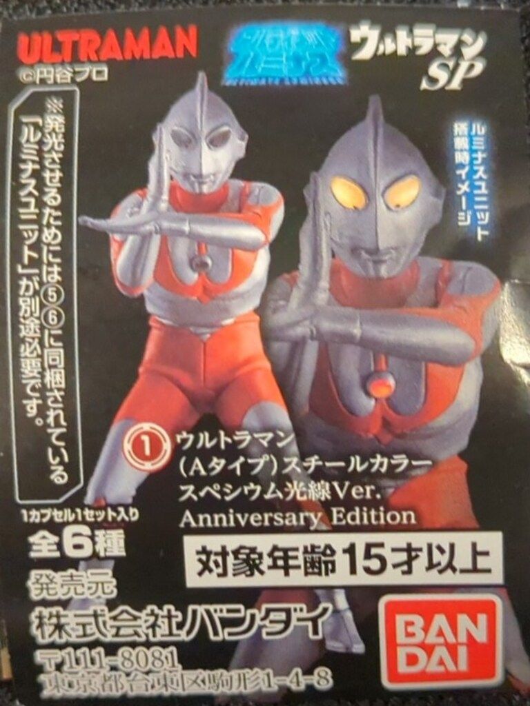 バンダイ アルティメットルミナスSP ウルトラマン(Aタイプ
