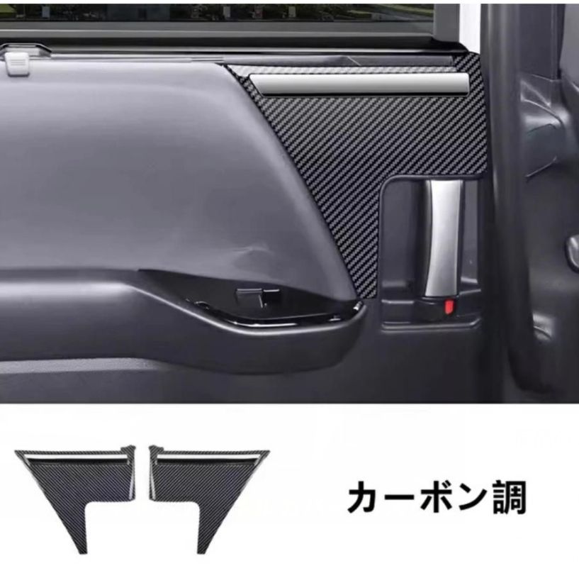 トヨタ ノア90系 ヴォクシー 90系 用 スライドドアパネルカバー カスタム パーツ ABS製 2P 2色可選