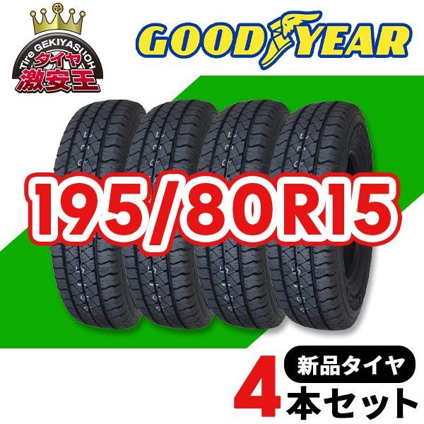 195/80r15 LT スタッドレスタイヤ 4本セット グッドイヤー 楽天市場】195／80R15（スタッドレスタイヤ・ホイールセット