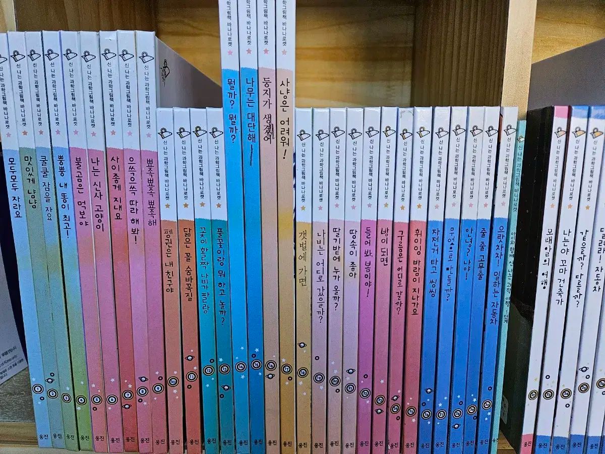 エキサイティング 科学図鑑 バナナロケット