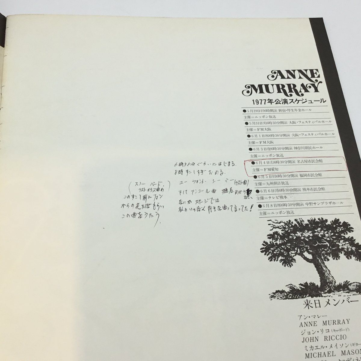 ★加藤和彦/ツアーパンフレット/さいどおめみえこんさあと/1969年/半券付き 加藤和彦/ツアーパンフレット/さいどおめみえこんさあと/1969年