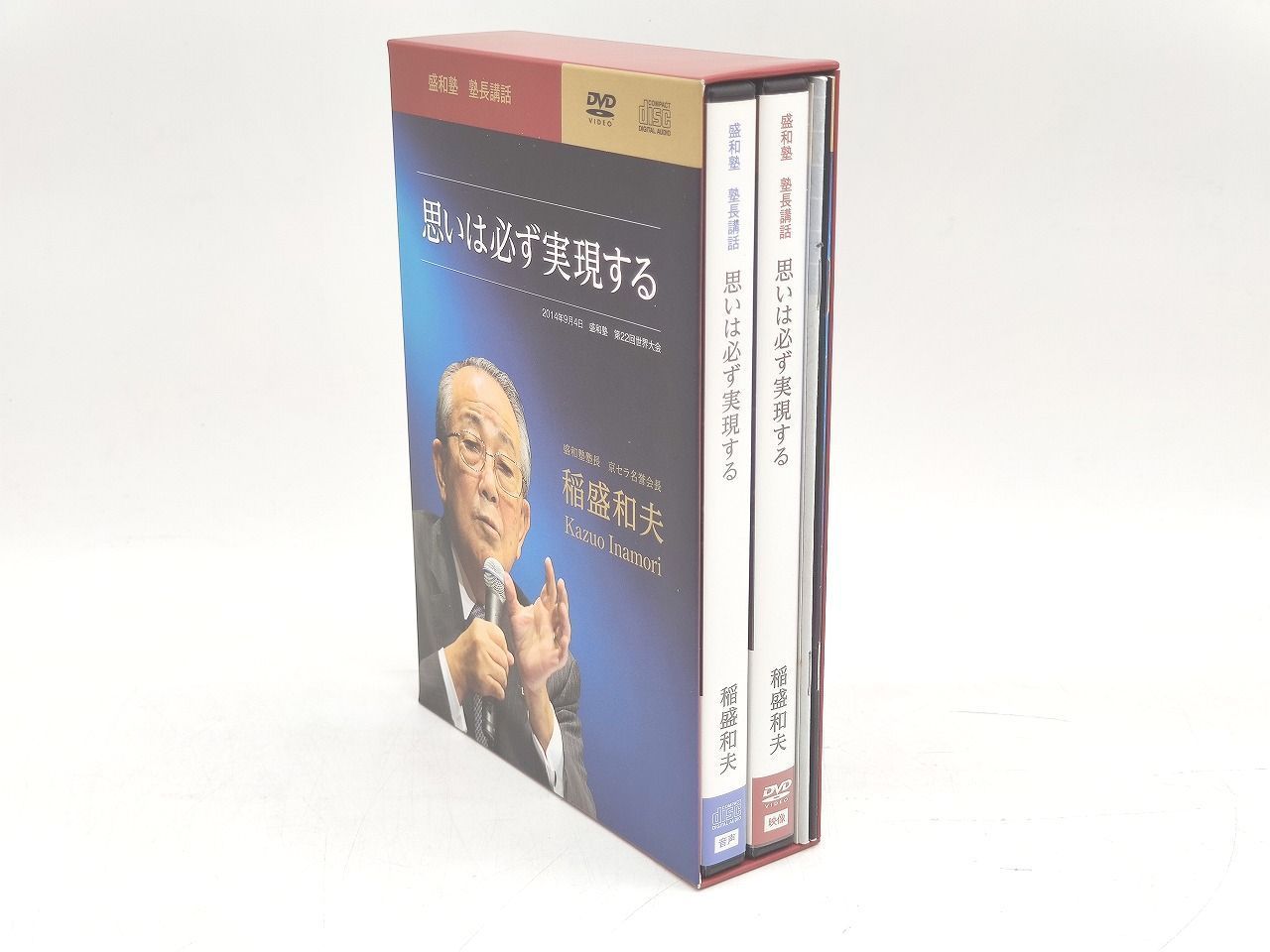 稲盛和夫DVD CD 　　思いは必ず実現する 稲盛和夫DVD CD 思いは必ず実現する | HYFIREWIRELESS.COM