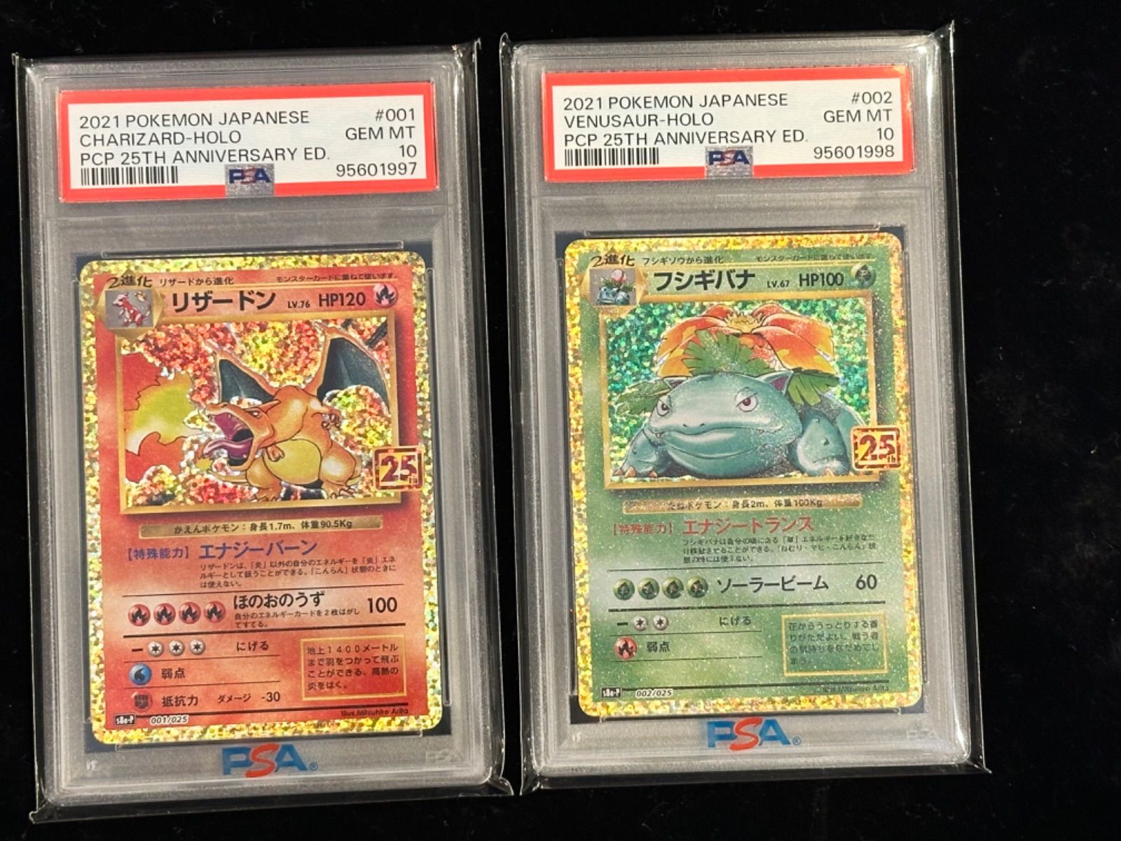 PSA10 フシギバナ 25th プロモ 002/025 R631 PSA10 フシギバナ 25th プロモ 002/025 R631