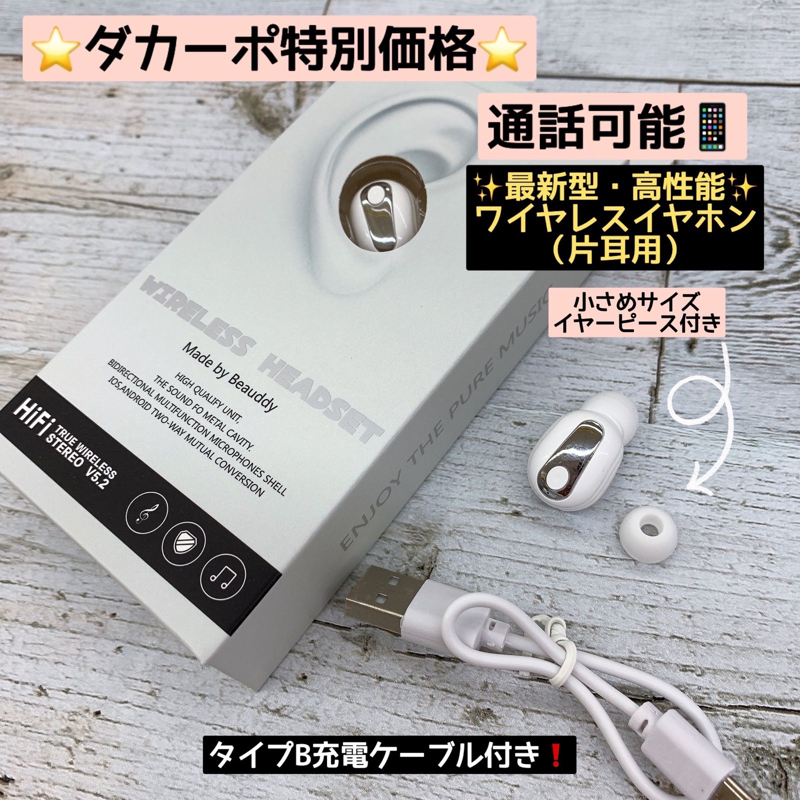 ☆新品未使用☆高音質・最新型☆Bluetoothイヤホン（片耳用） - メルカリ