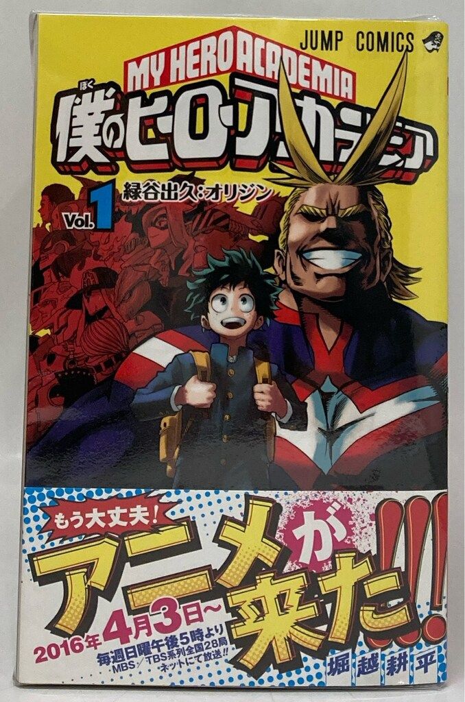 僕のヒーローアカデミア 全巻【完結】堀越耕平 ジャンプコミックス 僕のヒーローアカデミア 27 (ジャンプコミックス) | 堀越 耕平