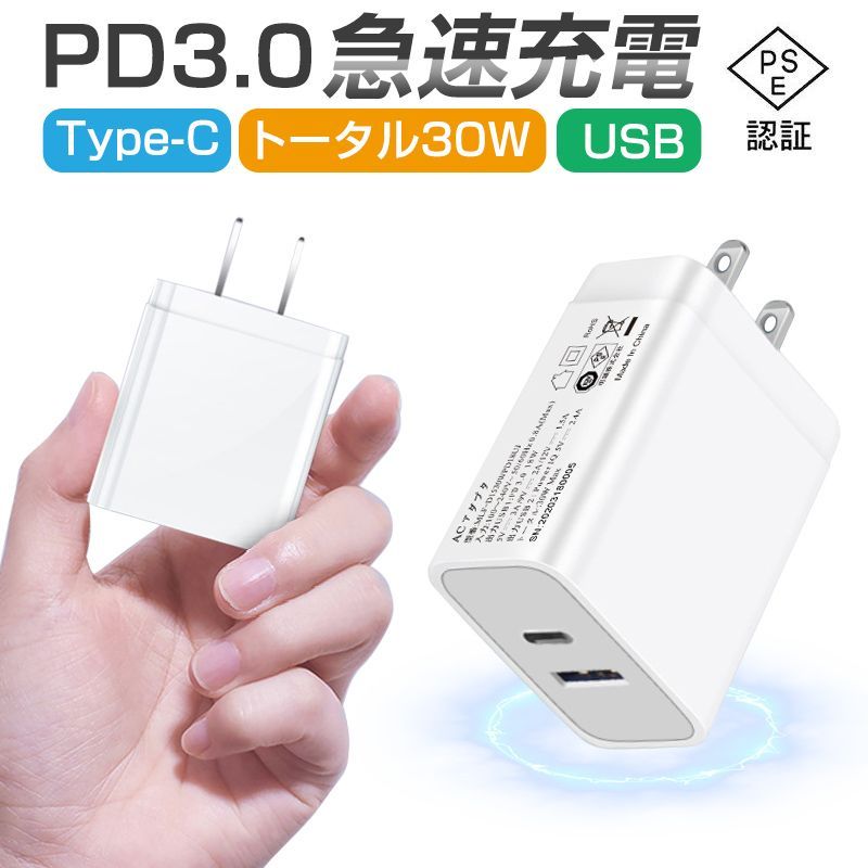 PD急速充電器 ACアダプター PD3.0対応 iPhone15 充電器 安定充電 多重