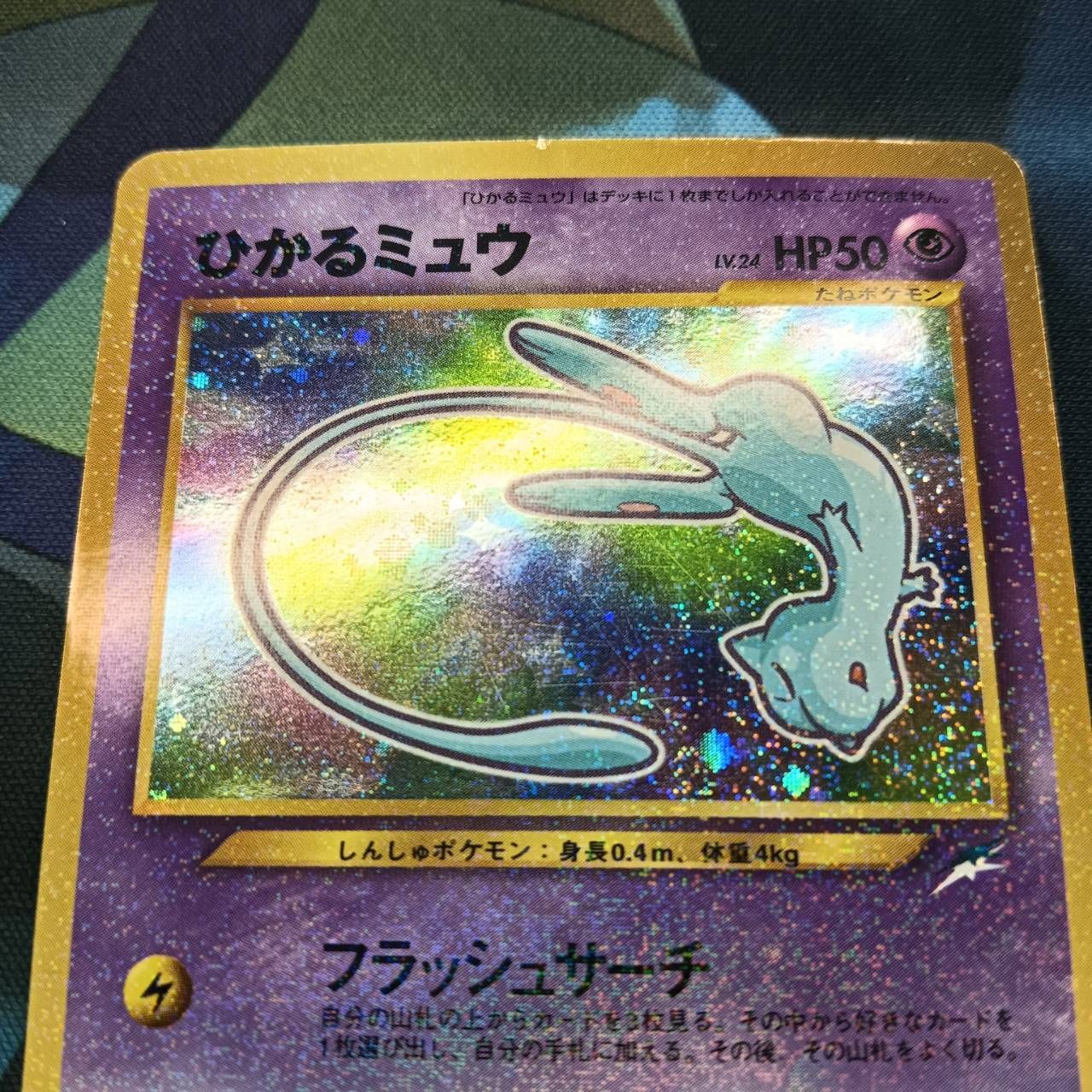 ポケモンカード Bランク ひかるミュウ Holo LV24HP50NO151-NEO/P コロコロプロモ シングルカード ポケカ Pokemon ポケットモンスター ポケモンカード Bランク ひかるミュウHolo LV24HP50NO151-NEO/P