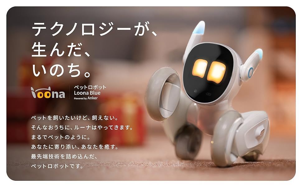 Loona Blue A34A0ペットロボット 充電ステーション、ゲームキット Loona Blue A34A0ペットロボット 充電ステーション、ゲームキット