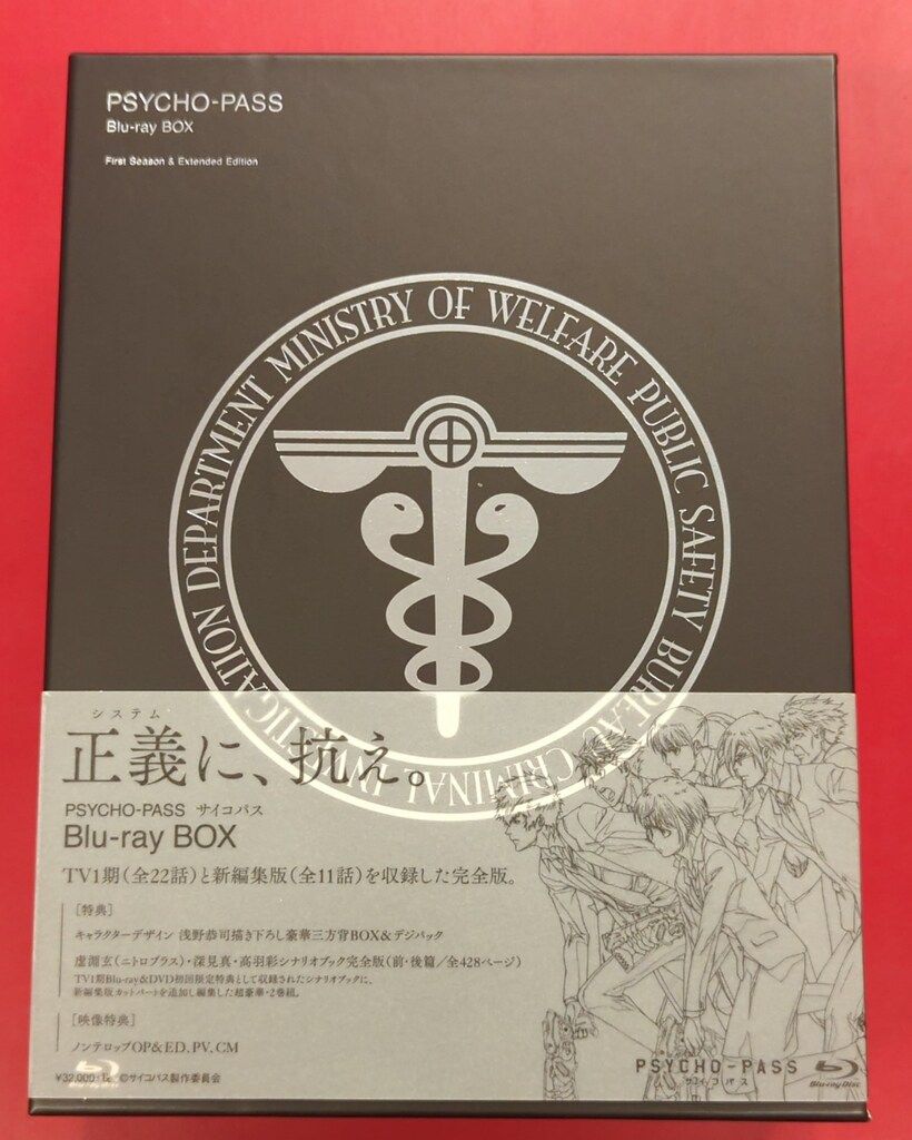 PSYCHO-PASS サイコパス Blu-ray BOX〈6枚組〉 送料無料】PSYCHO-PASS
