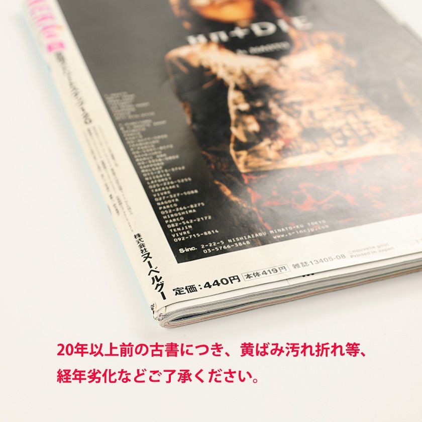 KERA ケラ! 2001年8月号 古書 y2k PunkgothサイバーロリータV系