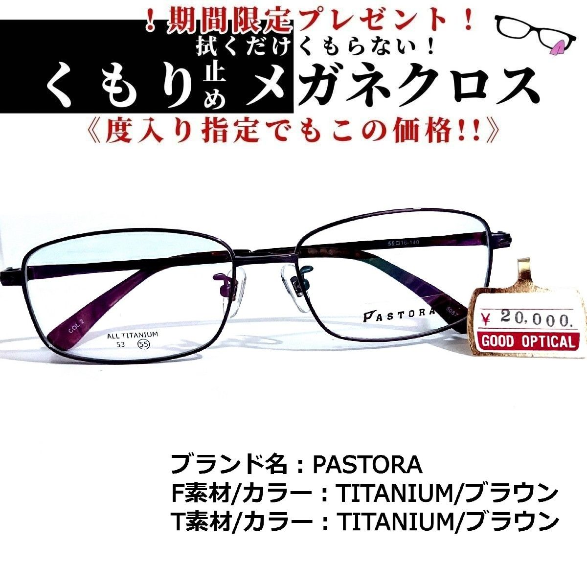 No.1663+メガネ　PASTORA【度数入り込み価格】