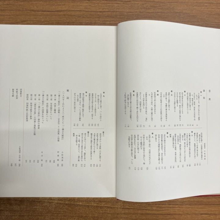 日本絵巻大成別巻　一遍上人絵伝　中央公論社　★ 日本絵巻大成別巻 一遍上人絵伝 中央公論社 ☆ 日本絵巻大成