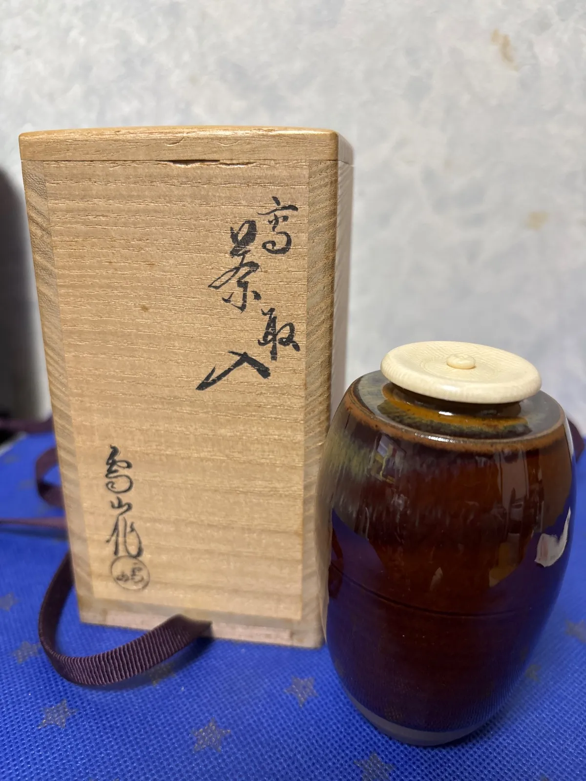 鬼丸雪山 高取焼き 茶入れ