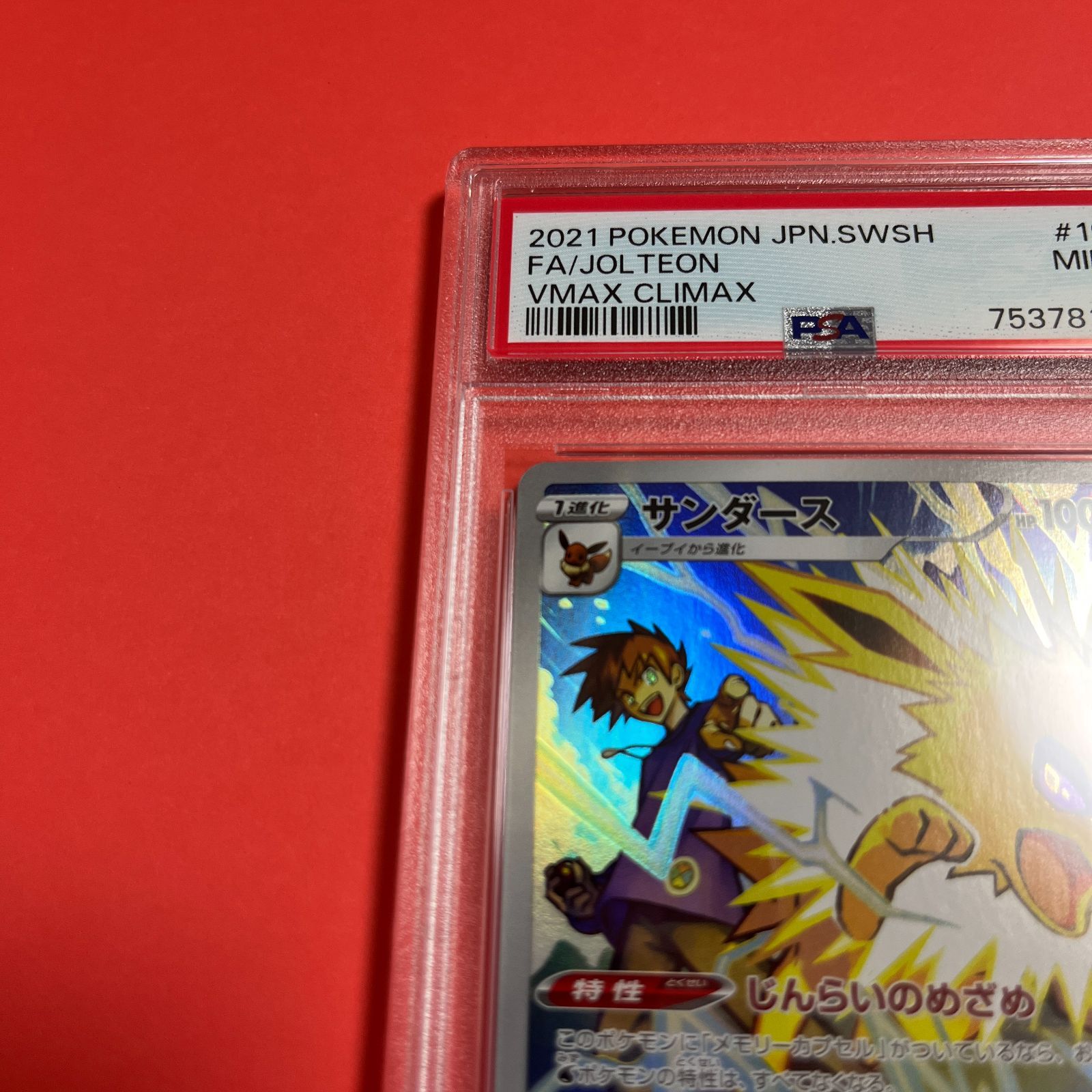 PSA9 サンダースCHR s8b-193/184 ワンオーナー品 ポケモンカード鑑定品