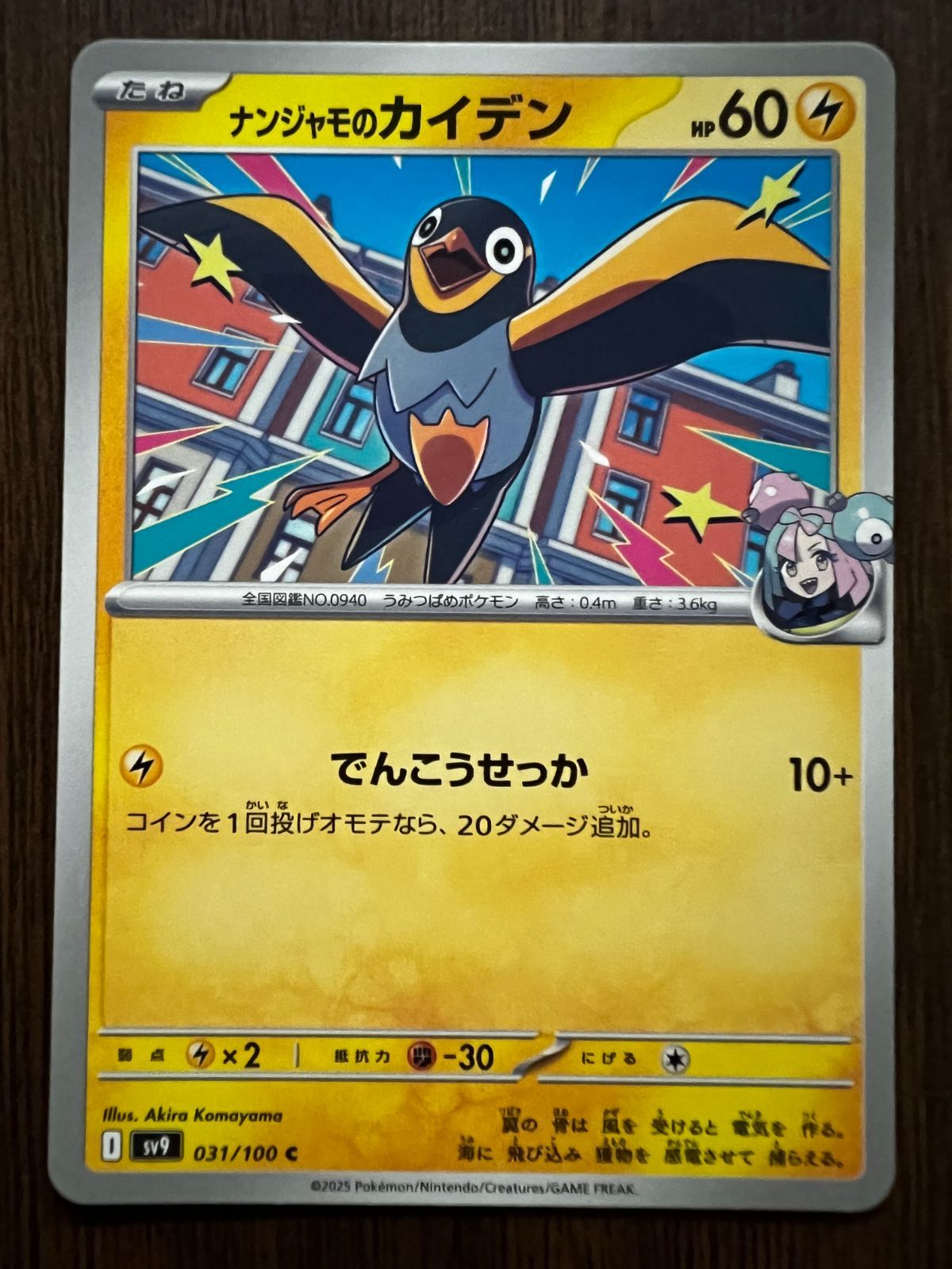 ナンジャモのカイデン C [SV9 031/100](拡張パック「バトル