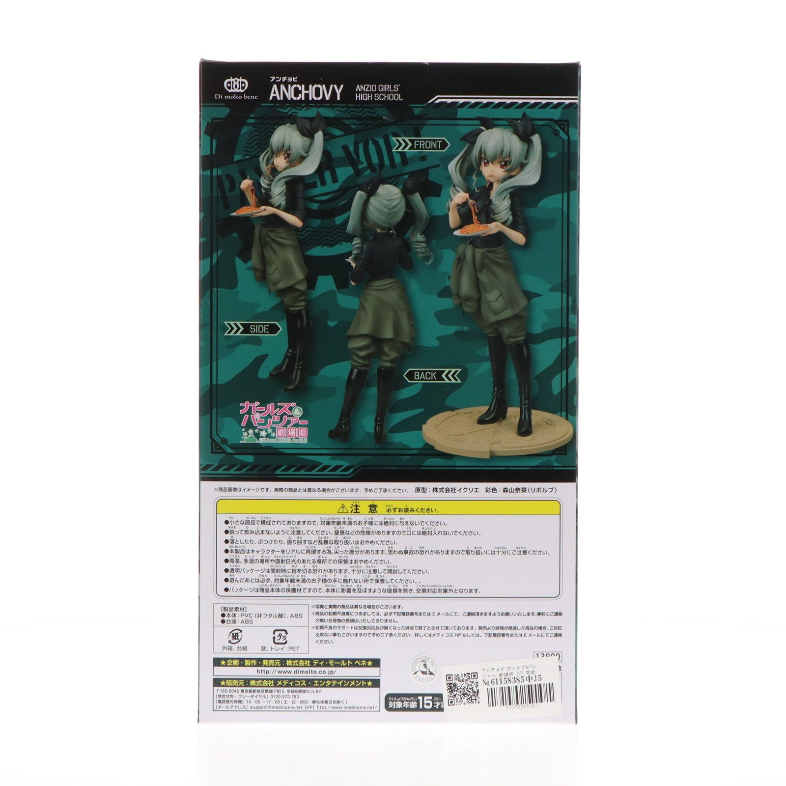 アンチョビ ガールズ&パンツァー 劇場版 1/7 完成品 フィギュア ディ