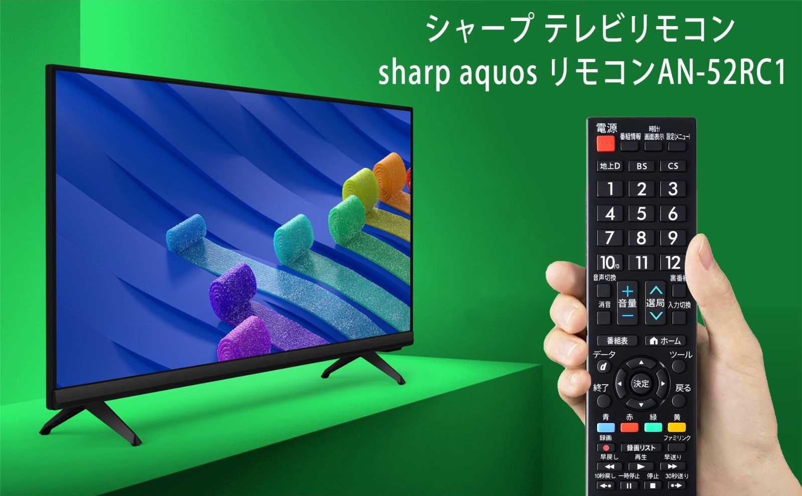 在庫処分】aquos sharp 対応 高文字が大 応答性が リモコン リモコン