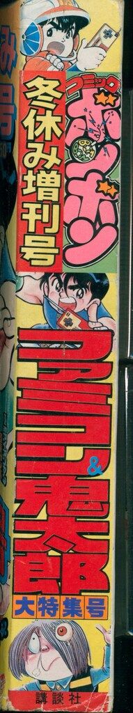 コミックボンボン 1985年 冬休み増刊号 昭和60年 コミックボンボン 1985年 冬休み増刊号 昭和60年 レトロ - メルカリ