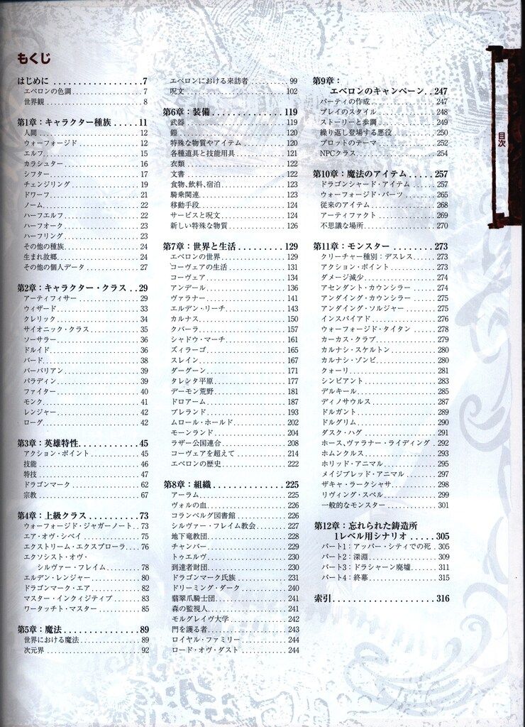 ◎エベロン