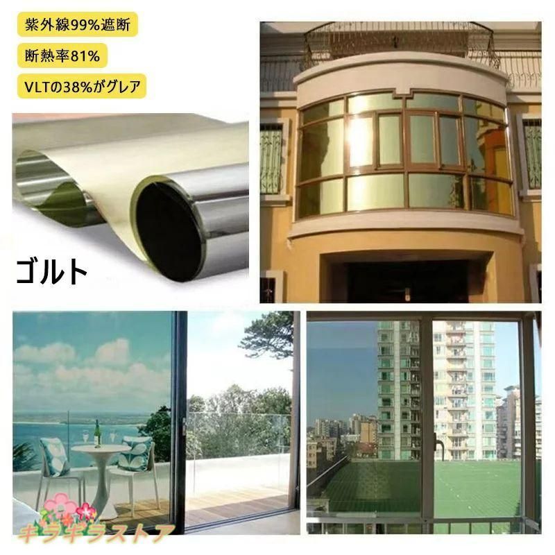 紫外線カット 断熱