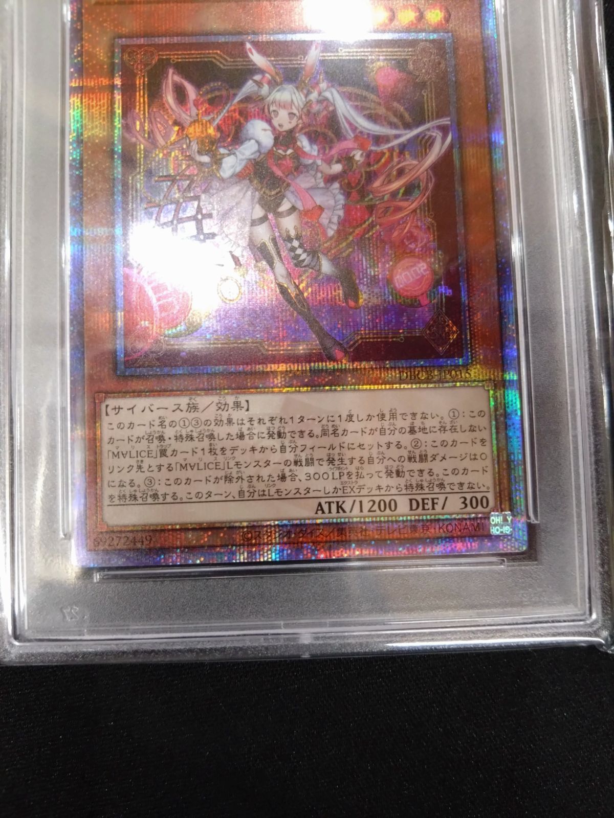 遊戯王 マリスポーンホワイトラビット 25thクォシク PSA10 DBCB