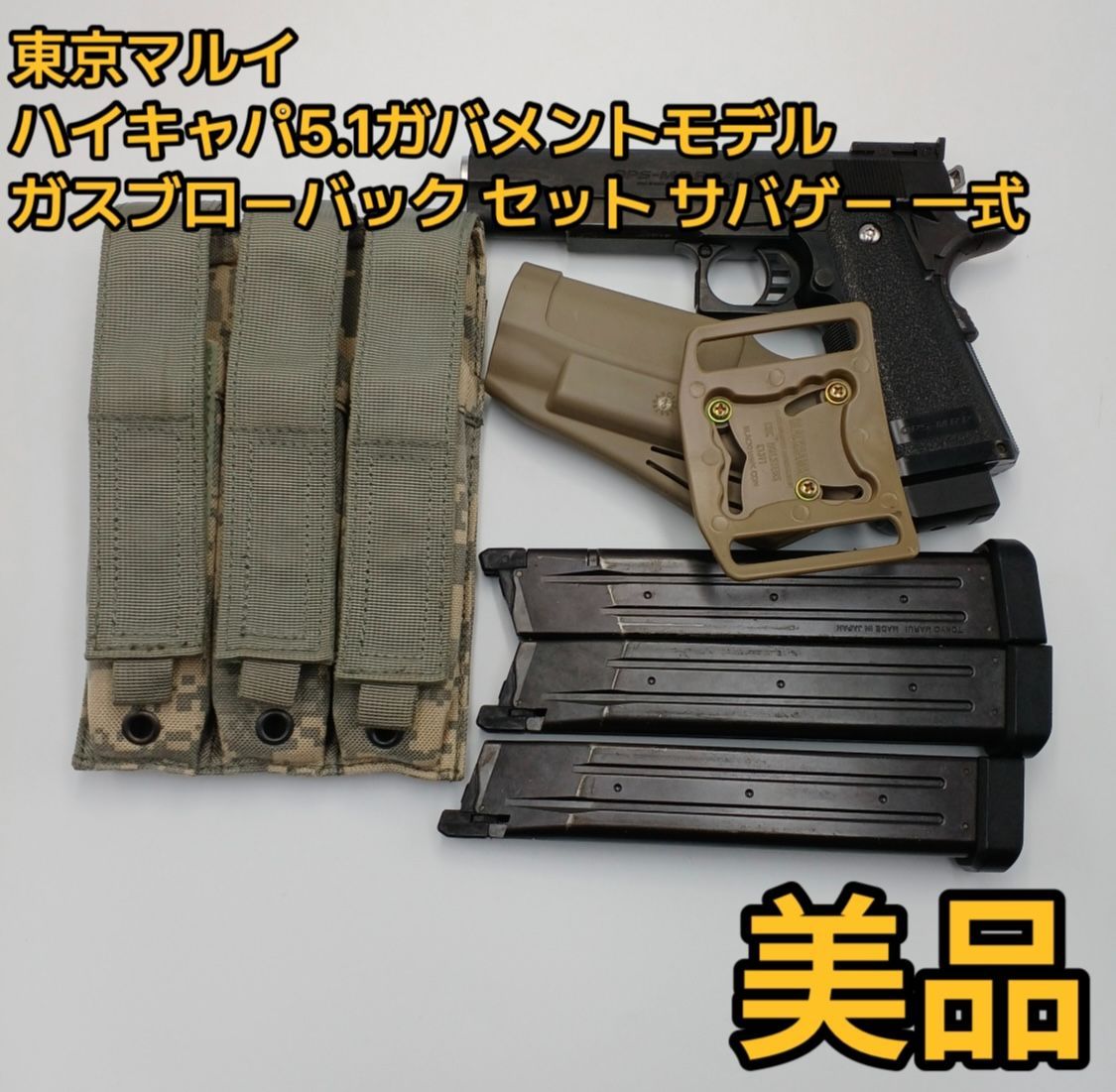 東京マルイ Hi-CAPA 4.3 ガスガン おまけ付き 東京マルイ ハイキャパ4