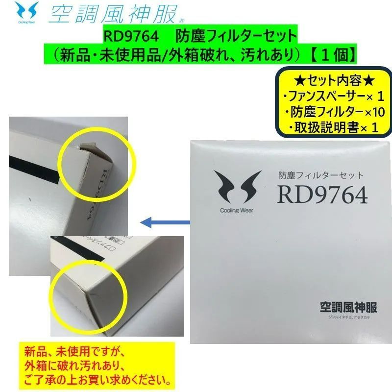 【値下げ⭕／即購入❌】すぐに使える！空調セット 空調服 - Search / X