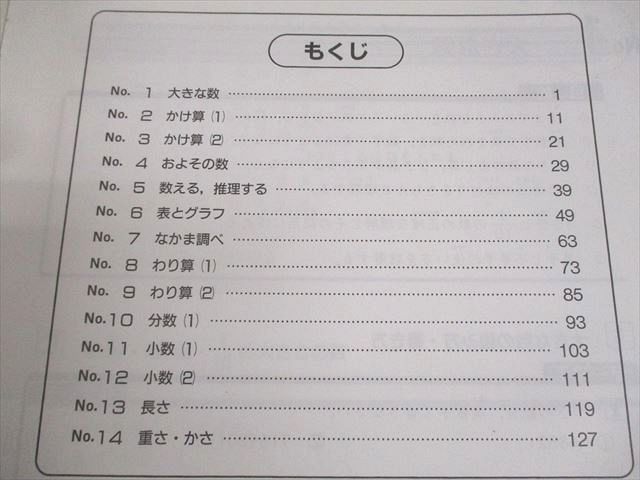 浜学園 小3 算数のとも 第1～3分冊 通年セット 2021 計3冊 036M2D浜