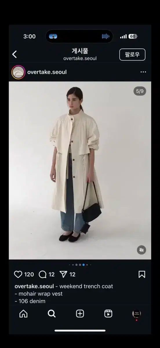 追い越す トレンチコート アイボリー