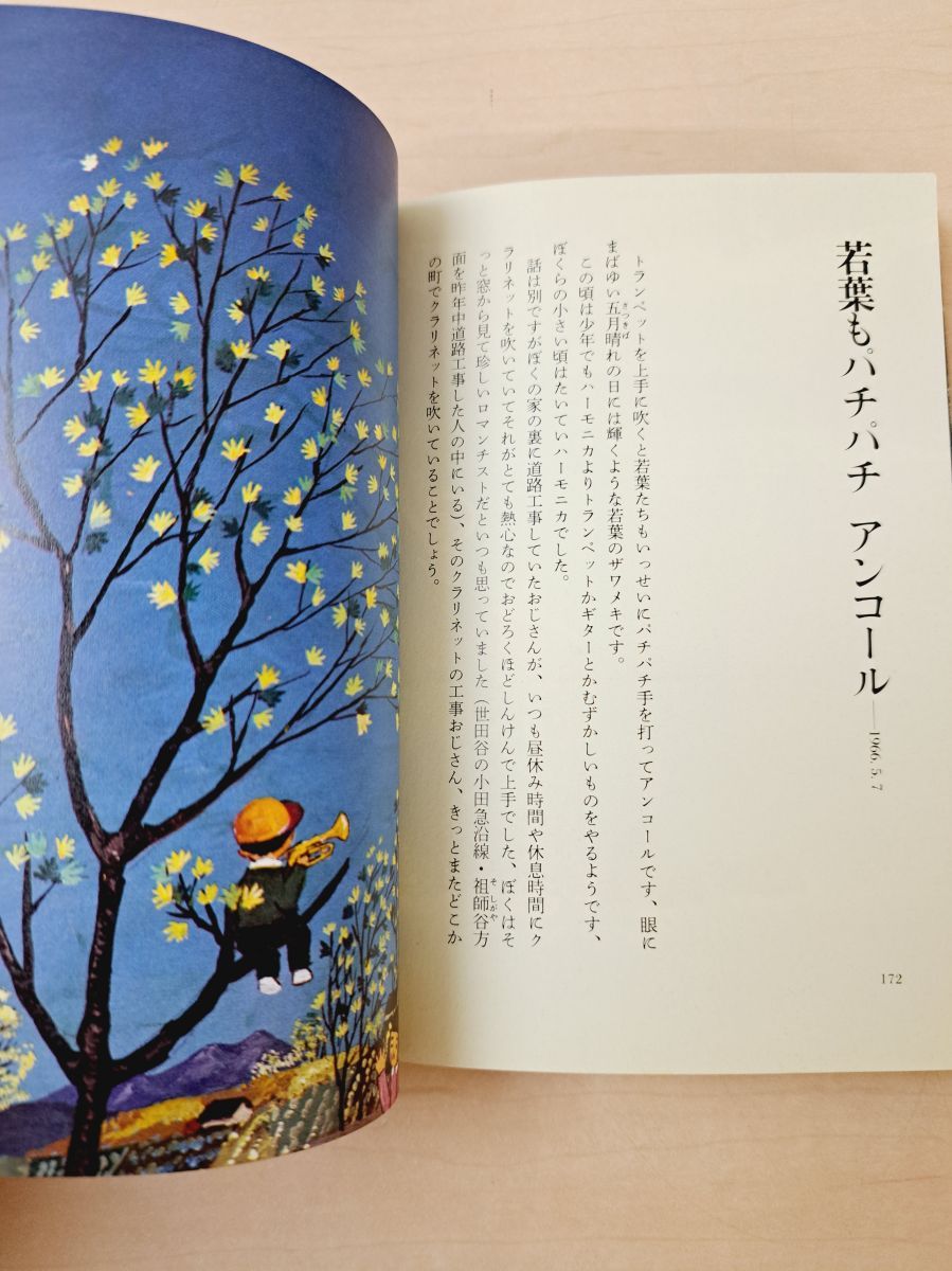 谷内六郎展覧会 全巻セット／5巻揃【春／夏／秋／冬・新年／夢