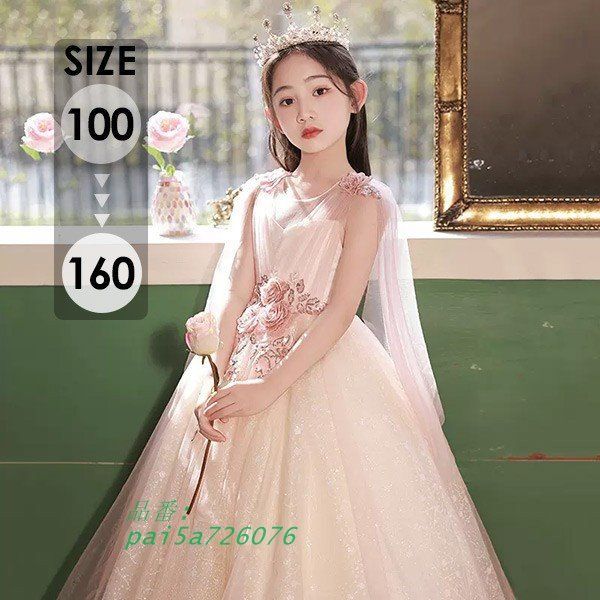 ピアノ発表会 ドレス ロングドレス 中学生 ワンピース 女の子 フラワーガール 子供ドレス ガール 演奏会 シャンパン 子供服 キッズドレス pai5a726076