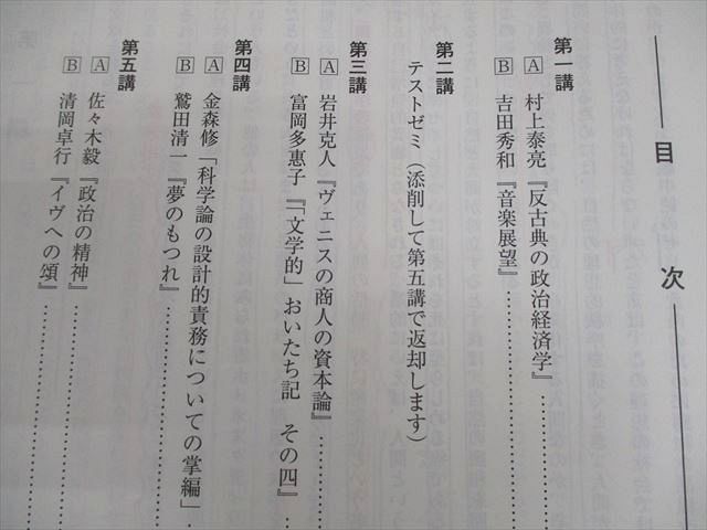 河合塾 東京大学 トップレベル東大コース 国語(現代文/古典/漢文/古文) テキスト通年セット 2024 計15冊 117L0D 河合塾 東京大学 トップレベル東大コース 国語(現代文/古典/漢文